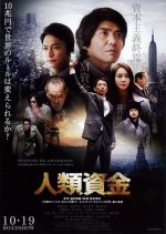 The Human Trust (2013) photo