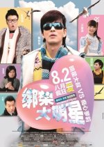 Kidnapping a Big Star Chinese Movie photo