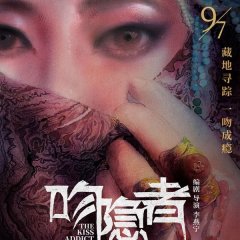 The Kiss Addict Chinese Movie photo