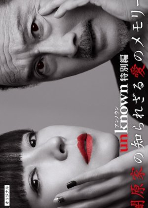 Yamihara ka no Shira Rezaru Ai no Memory (2023) poster