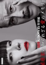 Yamihara ke no Shirarezaru Ai no Memory Japanese Drama photo