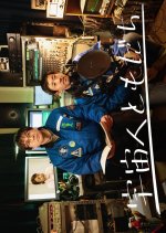 Uchubito Tomodachi Japanese Movie photo