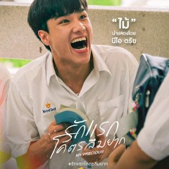 My Precious Thai Movie photo