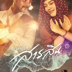 Sarasin Bridge of Love 2216 Thai Movie photo