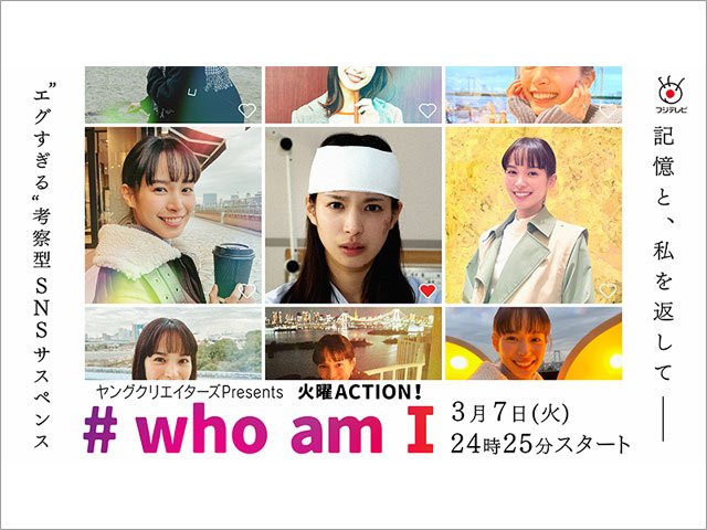 Poster for #who am I