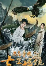 The Lost Empire Chinese Movie photo
