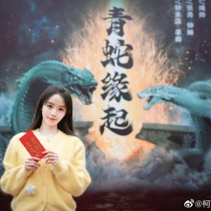 Qing She Yuan Qi ()