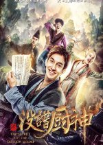 The Secret of the Dragon Shrimp Chinese Movie photo