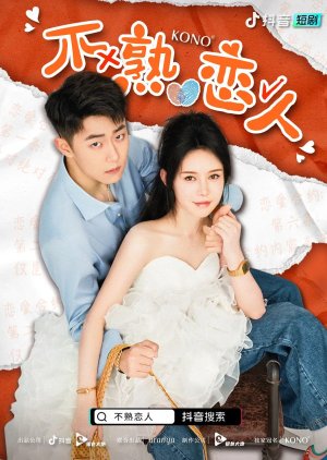 Bu Shu Lian Ren (2022) poster