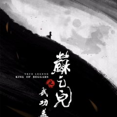 True Legend: King of Beggars Chinese Movie photo