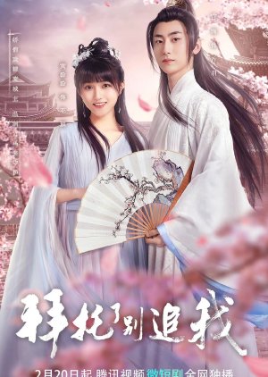 Bai Tuo Le, Bie Zhui Wo (2023) poster