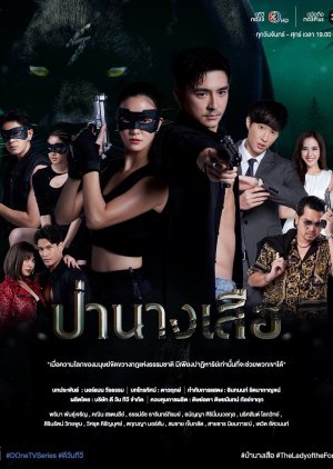 Pah Nang Suer (2023) poster