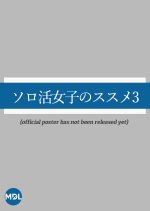 Solo Katsu Joshi no Susume Season 3 Japanese Drama photo