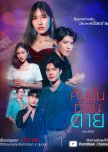 I Know What You Did Last Night thai drama review