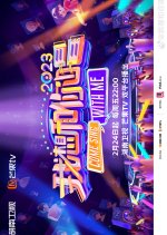 Come Sing with Me Season 4 Chinese TV Program photo