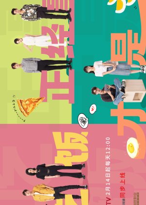 Chi Fan Cai Shi Zheng Jing Shi (2023) poster