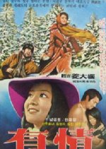 Feelings Korean Movie(1976) photo
