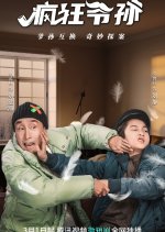 Feng Kuang Ye Sun Chinese Drama photo