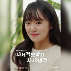 Yeokkeuni Season 3 Korean Drama photo