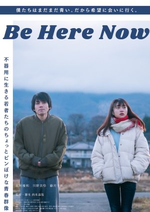 Be Here Now (2021) poster