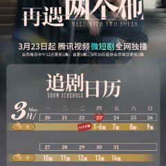 Meet with Two Souls Chinese Drama photo