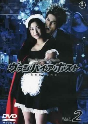 Vampire Host (2004) poster