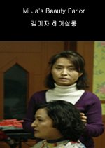 Mi Ja's Beauty Parlor Korean Movie photo