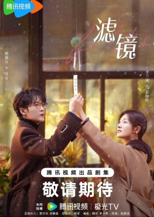 Lv Jing (2024) poster