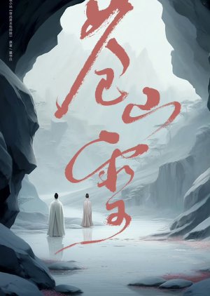 Cang Shan Xue () poster