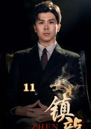 Zhen Long (2024) poster