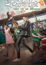 Rural Star Chinese Movie photo