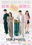 Branding in Seongsu korean drama review