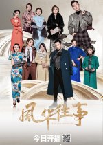 Shanghai Picked Flowers Chinese Drama photo