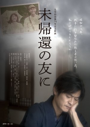 Mikikan no Tomo ni (2023) poster