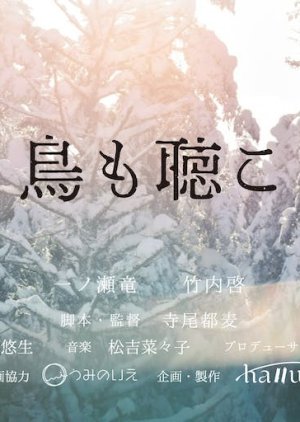 Wataridori mo Kikoeru () poster