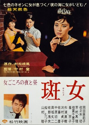 Madaraonna (1961) poster