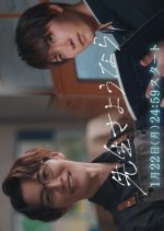 Sensei Sayonara Japanese Drama photo