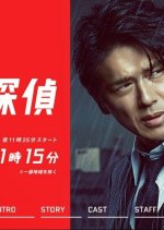 Tokumei Tantei Season 2 Japanese Drama photo