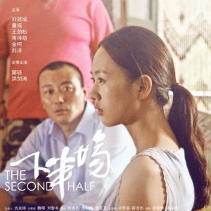 The Second Half (2012)