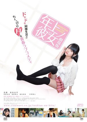 Toshiue no Hito (2014) poster