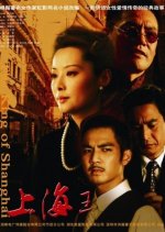 The King of Shanghai Chinese Drama photo