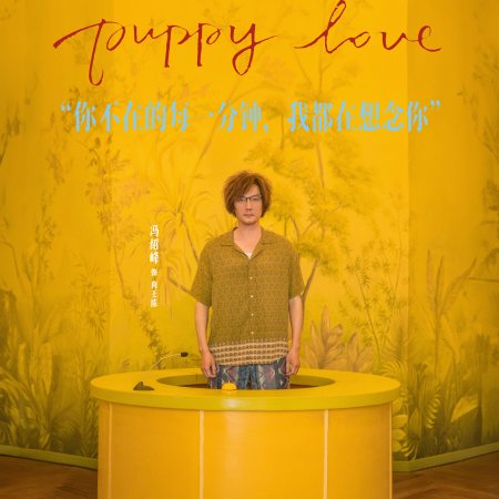 Puppy Love (2023)