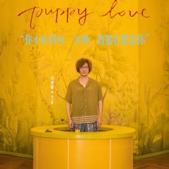 Puppy Love Chinese Movie(2023) photo