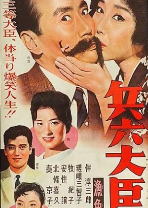 Heiroku Daijin Gyojoki: Ryoshoku no Koyomi (1961) poster