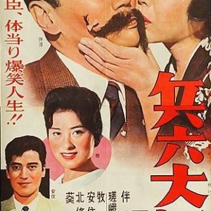 Heiroku Daijin Gyojoki: Ryoshoku no Koyomi (1961)