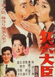 Heiroku Daijin Gyojoki: Ryoshoku no Koyomi
