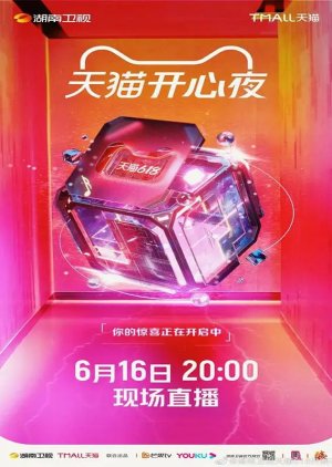 Tmall 618 Renewal Ceremony (2022) poster