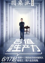 Round Table Season 4 Chinese TV Program photo