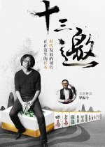 Thirteen Talks Chinese TV Program photo