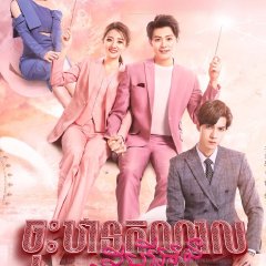 Destiny's Love Chinese Drama photo